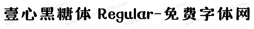壹心黑糖体 Regular字体转换